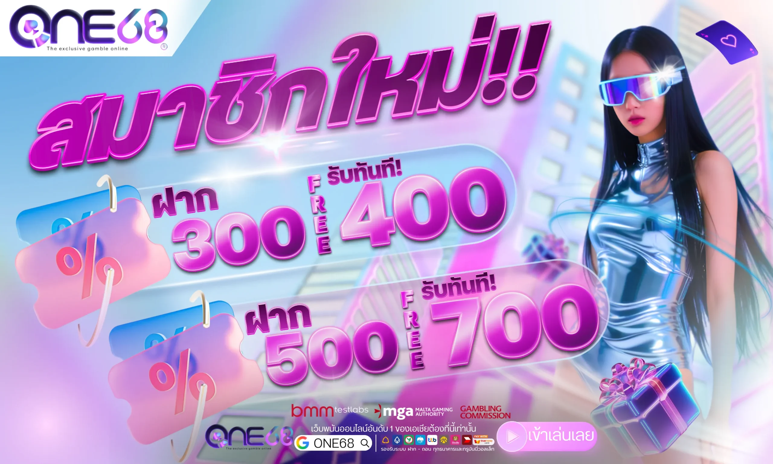 one69-1-สมาชิกใหม่ฝาก 300 รับ 400 ฝาก 500 รับ 700